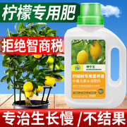 香水柠檬树肥料专用肥营养液青柠檬树盆栽植物果树树苗养花复合肥