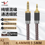 杨阳hifi纯铜银混编4.4转3.5音频线，发烧级耳机音响功放音箱连接线