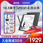 咨询领劵掌阅iReader Smart4电子书阅读器10.3寸智能手写办公本墨水屏平板水墨屏电纸书办公电子阅览器