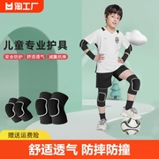 儿童运动护膝护肘保暖足球，膝盖篮球专业专用全套，男童装备跪地防滑
