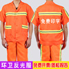 环卫工人衣服工作服长袖套装春秋公路养护园林服装反光条短袖夏