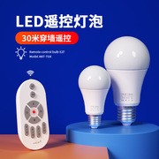 无线智能遥控灯泡led节能卧室客厅可调节亮度，调色调光e27螺口球泡
