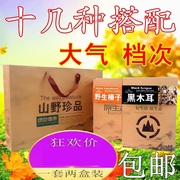 通用榛蘑香菇松茸，黑木耳蘑菇特产礼盒包装盒，袋子手提山珍