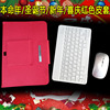 6789101112寸手机，平板电脑通用二合一无线蓝牙磁吸皮套，支架保护套键盘鼠标红色蓝色白色本命年新年圣诞
