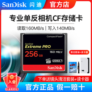 SanDisk 闪迪 CF卡 256G 单反相机内存卡 160M/s 高速 相机存储卡