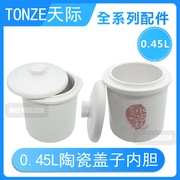天际电炖锅盖子隔水炖大小白瓷陶瓷盖子内胆0.45升通用内胆配件