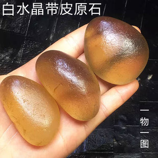 天然白水晶毛料原矿石黄皮水冲石雕刻料标本把玩件万花筒饰品摆件