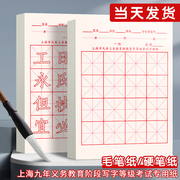 上海市九年义务教育书法考试专用纸小学生书法练习用纸硬笔书法纸方格纸毛笔宣纸米字格练字本软笔书写练字纸