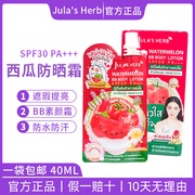 泰国jula'sherb西瓜身体bb防晒霜润色提亮肤色spf30旅行便携袋装