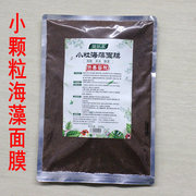 纯肌泉凝肌泉海藻王 天然海藻面膜 补水500g