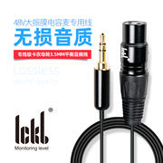 ickbl93.5mm转单卡侬母线平衡线话筒卡农，48v电容麦克风音频线材