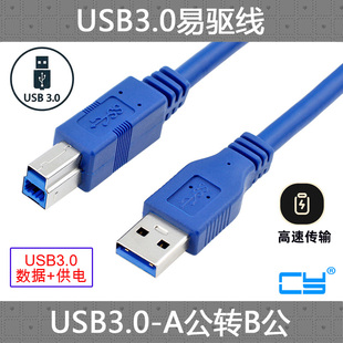 CY USB 3.0 A公对USB 3.0 B公  A公转B公硬盘盒数据线 速率5Gbps 主机转接线 延长线USB3.0延长线A公对B公方
