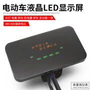 简易款led仪表库里南，显示屏电动车码表三轮车48v60v72v通用