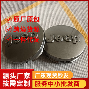 JEEP 大切诺基 自由客 指南者 改装JEEP标 汽车轮毂中心盖