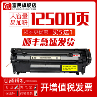 惠普q2612a硒鼓适用惠普hplaserjetm1005mfp打印机墨粉盒m3050m3015易加粉碳，粉盒hpm1319f晒鼓12a硒鼓