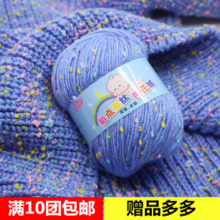 宝宝毛线牛奶棉线中粗婴儿童蚕丝蛋白绒线毛线手编织