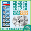 倍量cr2032纽扣电池cr2025车钥匙遥控电脑主机板，cr1220电子秤适用于奔驰现代奥迪，大众丰本田日产3v锂电池