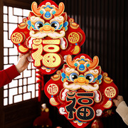 龙年福字2024新年春节立体壁，贴大门装饰卡通，过年家用门贴贴纸