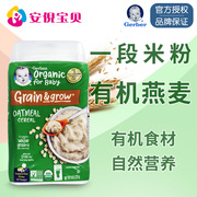 美国gerber嘉宝1段有机燕麦米粉婴儿宝宝4月一段辅食米糊227g