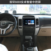 双环汽车双环eceo专用安卓智能，导航中控显示大屏4g互联网一体机