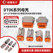 德驰dt06-2s连接器汽车防水尘接插件，dt04-2p公母插头国产4s68s