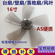 适用先锋美的格力电风扇叶风扇叶片16寸5叶FS40-8A2扇叶子400mm
