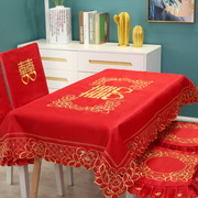 大红色喜庆结婚庆用带喜字盖布艺床头柜罩圆餐桌布方台布遮布