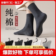 100%纯棉袜子男士中筒袜商务抗菌防臭长筒袜黑白，春秋冬季运动袜子