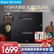 海尔消毒柜嵌入式家用115升厨房医疗，级光波巴氏冷餐碗筷柜e07snu1