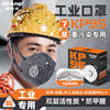 kp95级活性炭口罩防尘防工业粉尘，防甲醛装修喷漆电焊烟味专用口罩