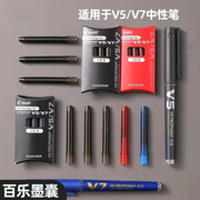 日本pilot百乐墨胆BXS-IS适用BXC-V5/V7中性笔升级版V5水笔用墨囊