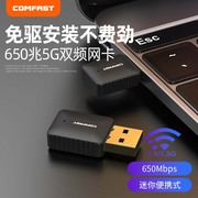 免驱动comfast无线网卡台式机650m外置双频5g大功率笔记本电脑发射网络无限usb随身wifi接收器