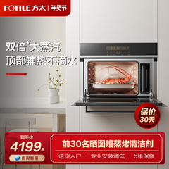 fotile  方太scd40-e2t厨房电蒸箱