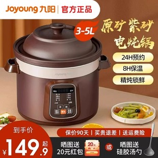九阳电炖锅煲汤炖汤锅家用煮粥神器陶瓷，紫砂锅5l全自动养生gd510
