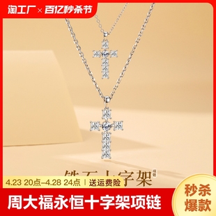 周大福十字架项链S925纯银高级感小众设计锆石银饰情侣款套链