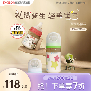 贝亲ppsu奶瓶婴儿宝宝第3代fun宽口径，奶瓶日本进口160240ml
