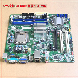 acer宏基g41全集成主板，ddr3送cpu带挡板g41m07批量