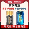 南孚丰蓝1号干电池燃气灶大号热水器r20一号碳性d型，1.5v煤气炉南孚1号碱性煤气灶收录机电池