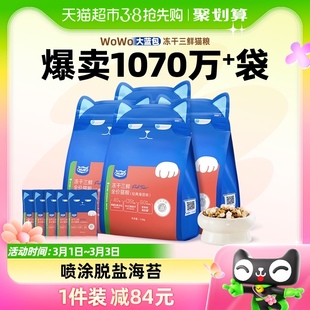 下拉详情领券 WoWo喔喔冻干三鲜猫粮6kg全价营养增肥发腮肠道护理