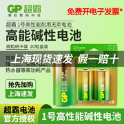 gp超霸电池大号电池1号电池一号电池d电池，13alr20燃气灶电池，热水器煤气炉灶碱性大码d型1.5v手电筒干电池