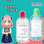 防伪可查法国贝德玛卸妆水粉水多效温和清洁液油眼唇脸敏感肌蓝水