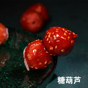 北京特产小吃糖葫芦，御食园小吃冰糖葫芦3种口味，500克独立包装零食