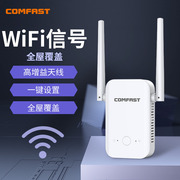 comfastwr301swifi放大器无线信号增强接收器，wifi中继器家用路由扩展器中小户型穿墙300m