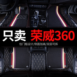 上汽荣威360专用360plus车全包汽车脚垫全大包围配件改装装饰用品