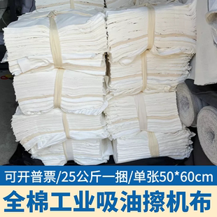 工业擦机布碎布头全棉白色吸油破布料棉质废布抹布口布50*60cm