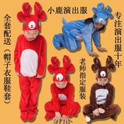 六一儿童动物服演出服，幼儿小学生男童女童，宝宝小鹿卡通表演服装