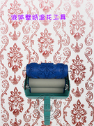 印花滚筒刷墙神器5寸套装花纹液体壁纸珠光涂料防水墙面油漆工具