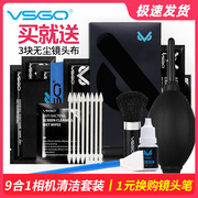 vsgo微高专业相机清洁套装，单反微单清洗剂佳能索尼cmos清洁工具
