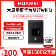 华为e5577随身wifi无线路由器4g手机笔记本上网宝，e5573插卡移动联通电信车载mifi三网通无线网卡流量