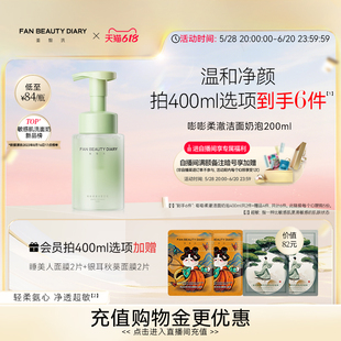 618狂欢节FAN BEAUTY DIARY冰冰同款嘭嘭柔澈洁面乳洗面奶泡